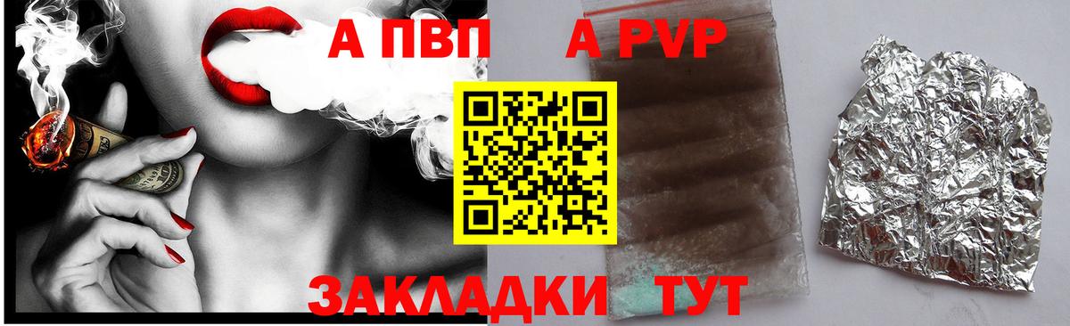 А ПВП Crystall  А ПВП Соль  Полевской  Альфа ПВП крисы CK  A PVP  купить   Вход с VPN 