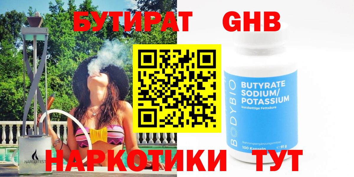 БУТИРАТ 1.4BDO  Вход с VPN  Полевской 