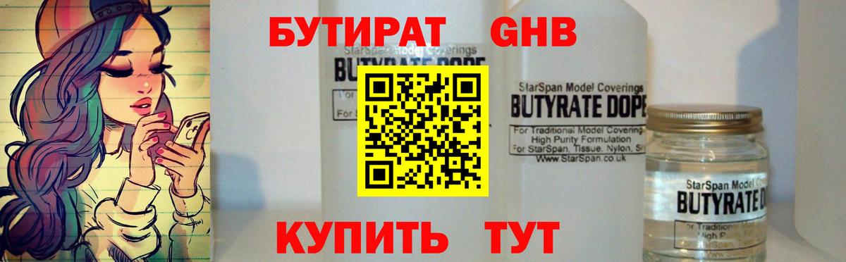 Бутират GHB Полевской