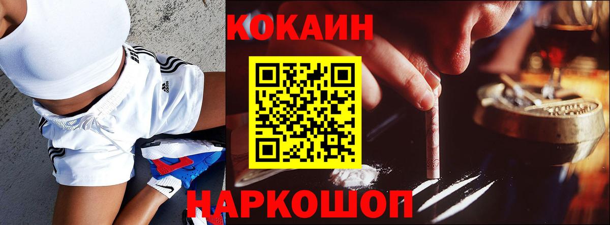 Кокаин 97% Полевской