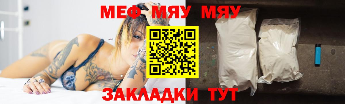 МЯУ-МЯУ  Вход с VPN  МЯУ-МЯУ  Меф мука  Полевской  МЯУ-МЯУ mephedrone 