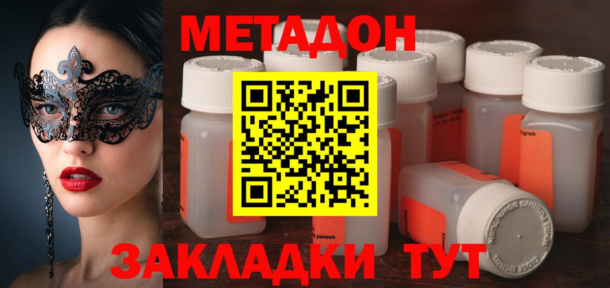 МЕТАДОН белоснежный  Вход с VPN  Полевской 