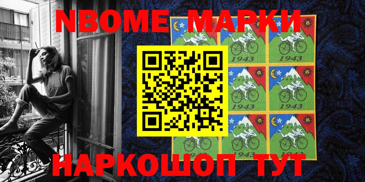 Марки N-bome 1500мкг Полевской
